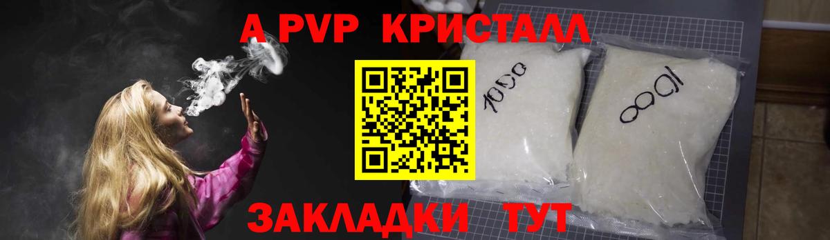 A PVP кристаллы  Вход с VPN  Alfa_PVP крисы CK  Сосновый Бор  Альфа ПВП кристаллы 