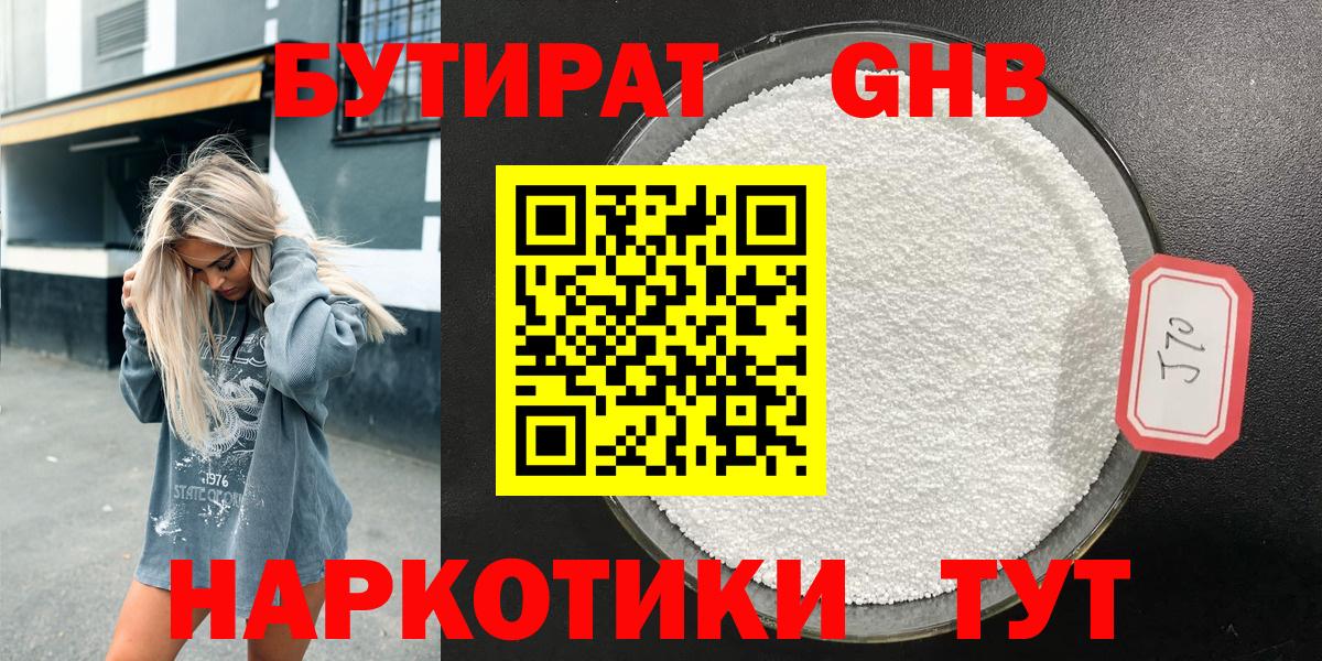 Сосновый Бор  БУТИРАТ  Вход с VPN  Бутират буратино 