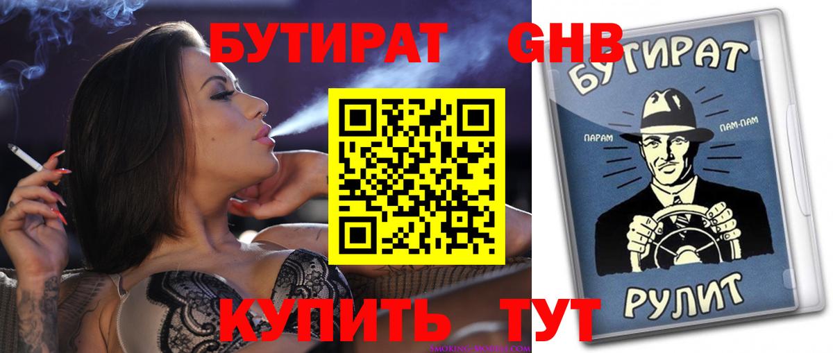 Бутират бутандиол Сосновый Бор