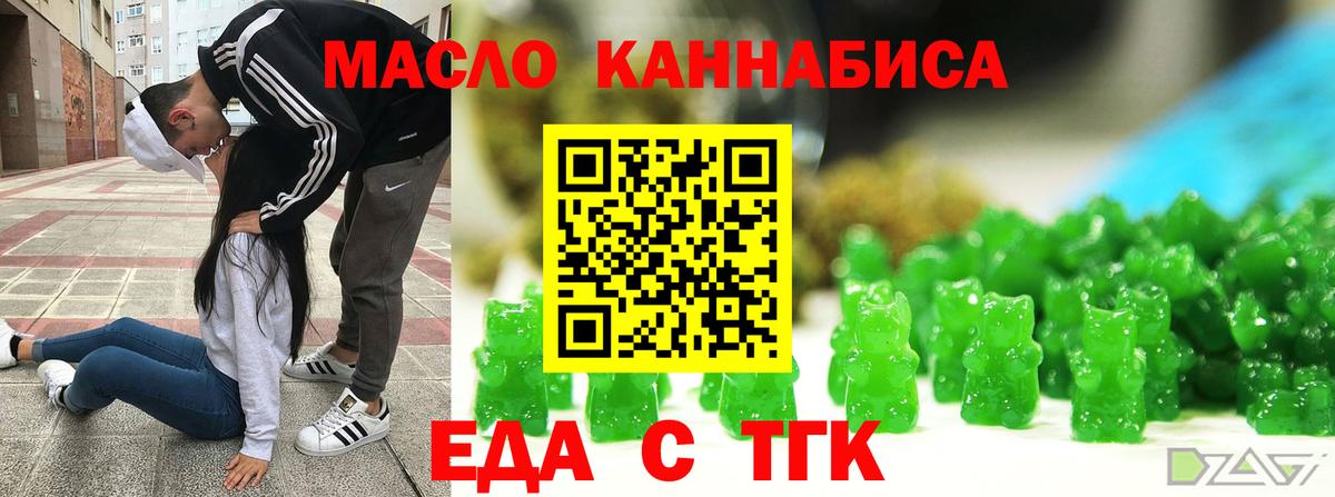 Еда ТГК конопля  Вход с VPN  Сосновый Бор 