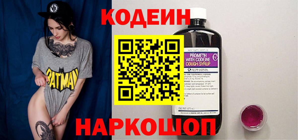 Кодеиновый сироп Lean напиток Lean (лин)  Codein напиток Lean (лин)  Сосновый Бор  Вход с VPN 
