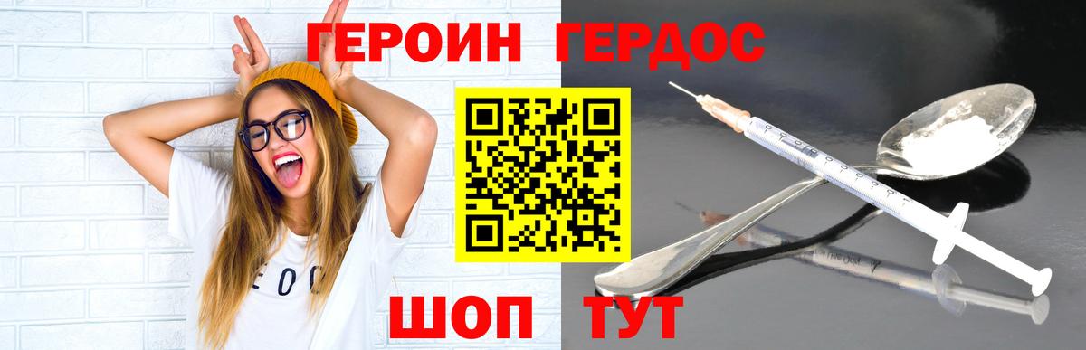 Героин белый Сосновый Бор