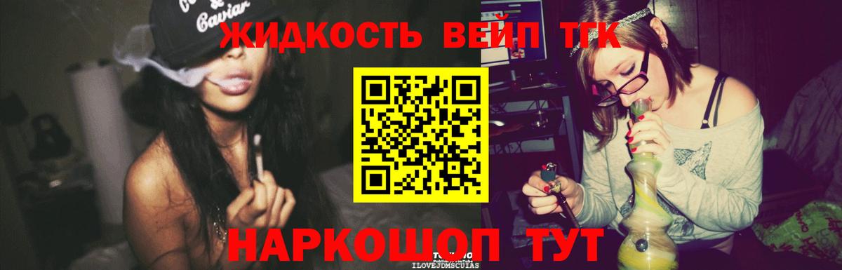 ТГК вейп Сосновый Бор